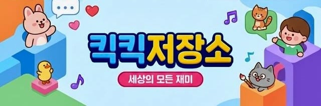 킥킥 테스트 배너