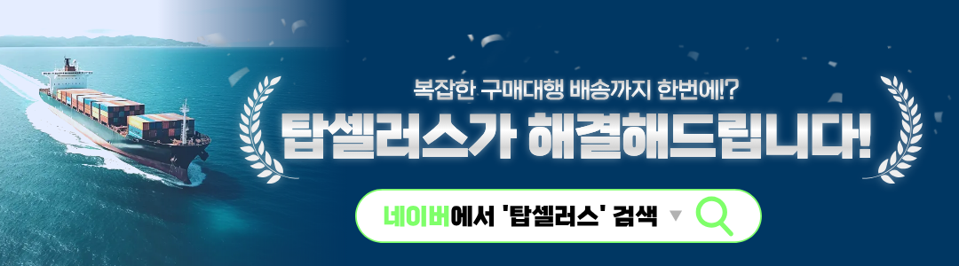 탑셀러스 배너(0429)