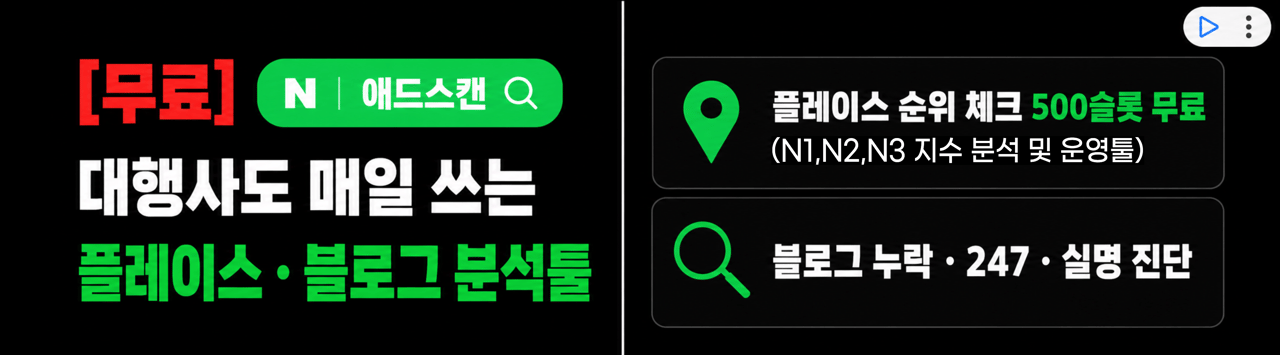 애드스캔 배너