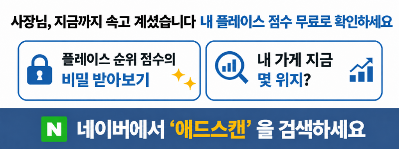 네이버 애드스캔