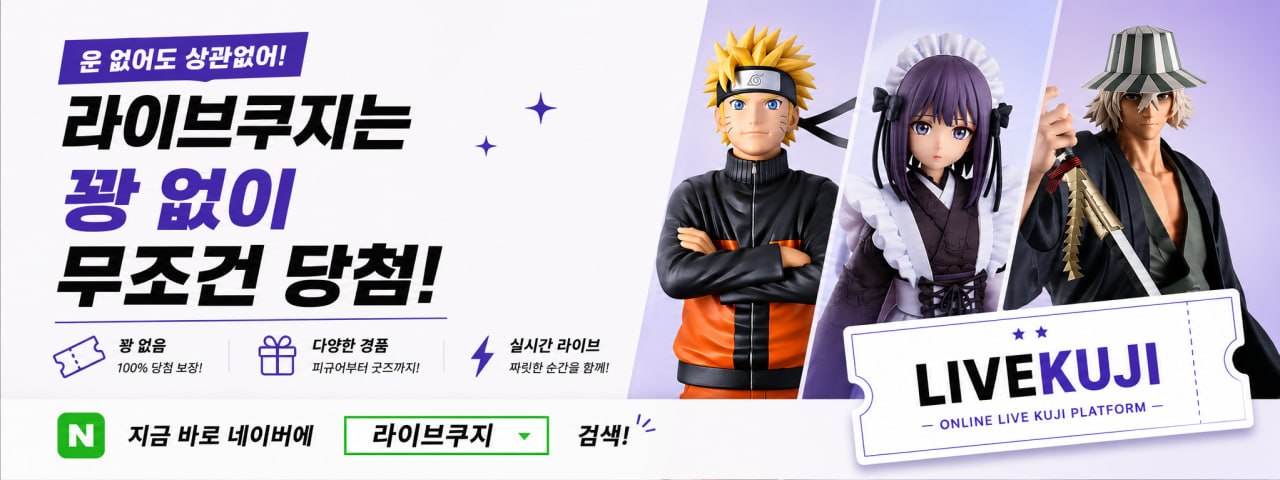 라이브 쿠지 배너_3