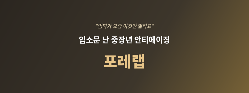 포레랩_2